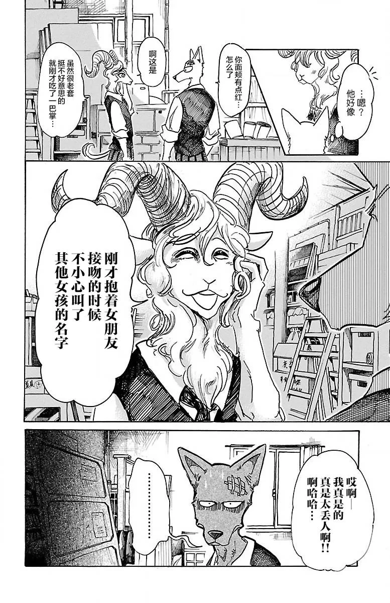 《BEASTARS》漫画最新章节 第63话 免费下拉式在线观看章节第【14】张图片