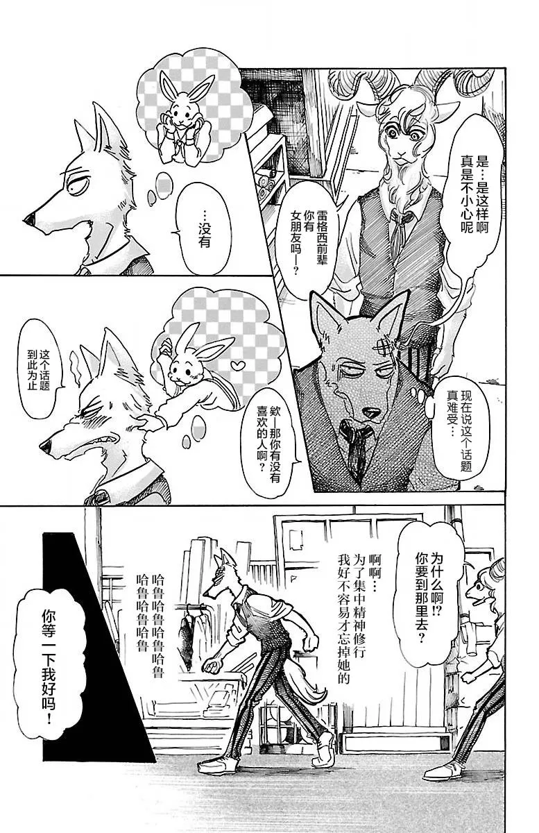 《BEASTARS》漫画最新章节 第63话 免费下拉式在线观看章节第【15】张图片