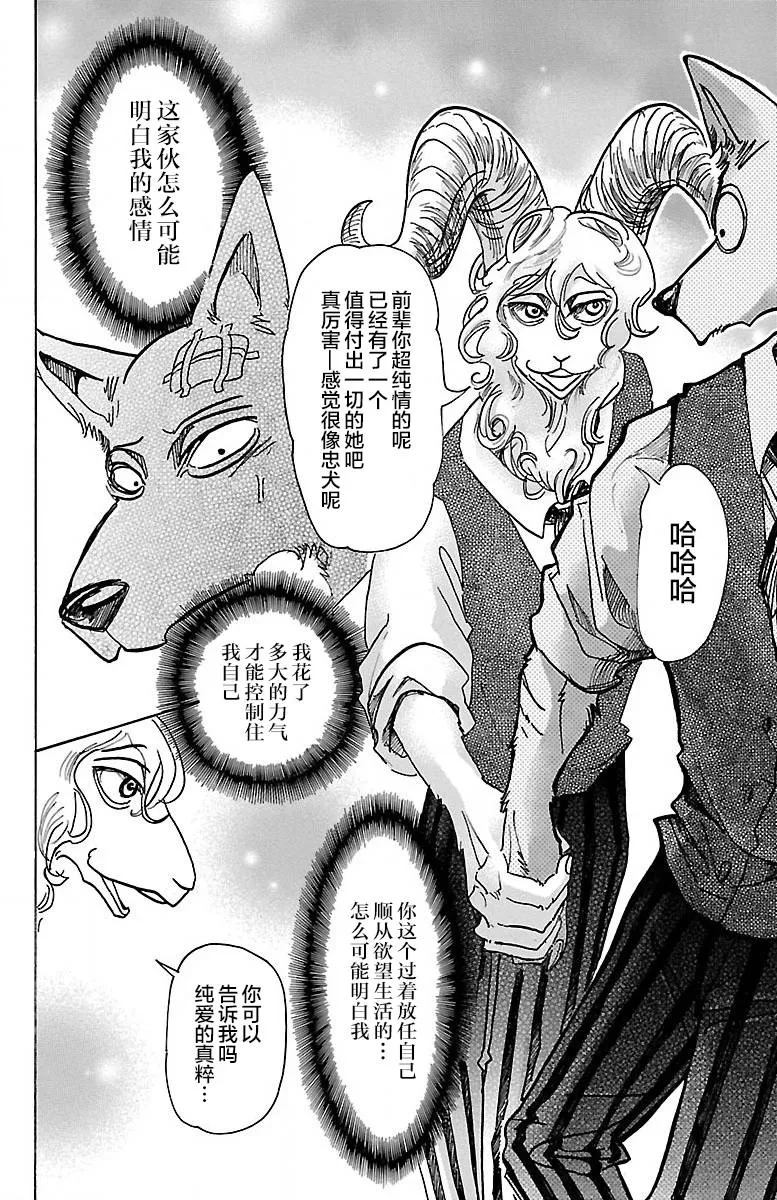 《BEASTARS》漫画最新章节 第63话 免费下拉式在线观看章节第【16】张图片