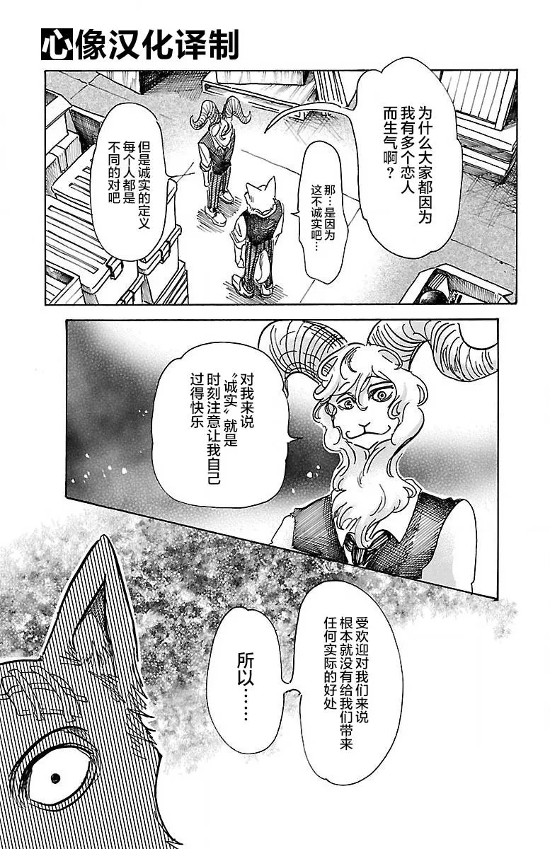 《BEASTARS》漫画最新章节 第63话 免费下拉式在线观看章节第【17】张图片