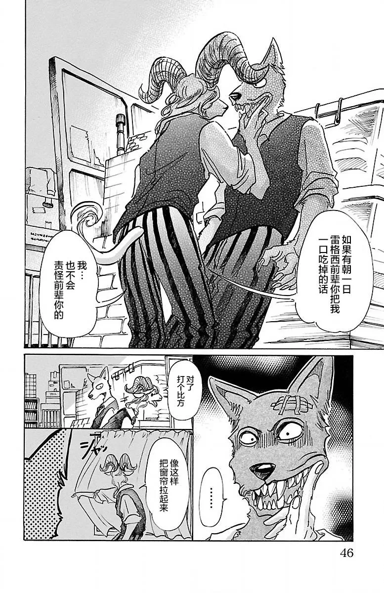 《BEASTARS》漫画最新章节 第63话 免费下拉式在线观看章节第【18】张图片