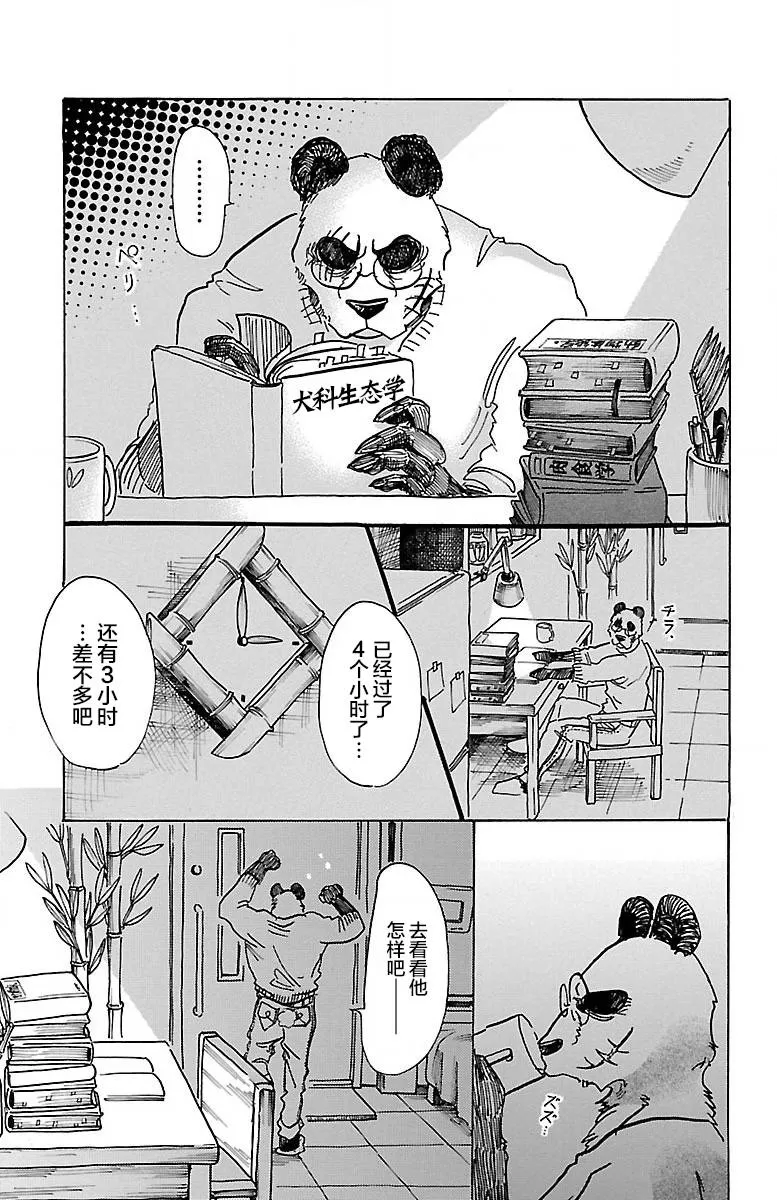 《BEASTARS》漫画最新章节 第63话 免费下拉式在线观看章节第【2】张图片