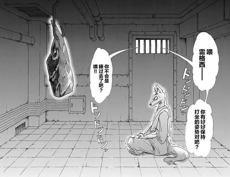 《BEASTARS》漫画最新章节 第63话 免费下拉式在线观看章节第【3】张图片