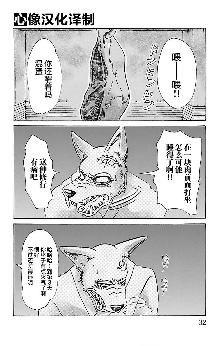 《BEASTARS》漫画最新章节 第63话 免费下拉式在线观看章节第【4】张图片