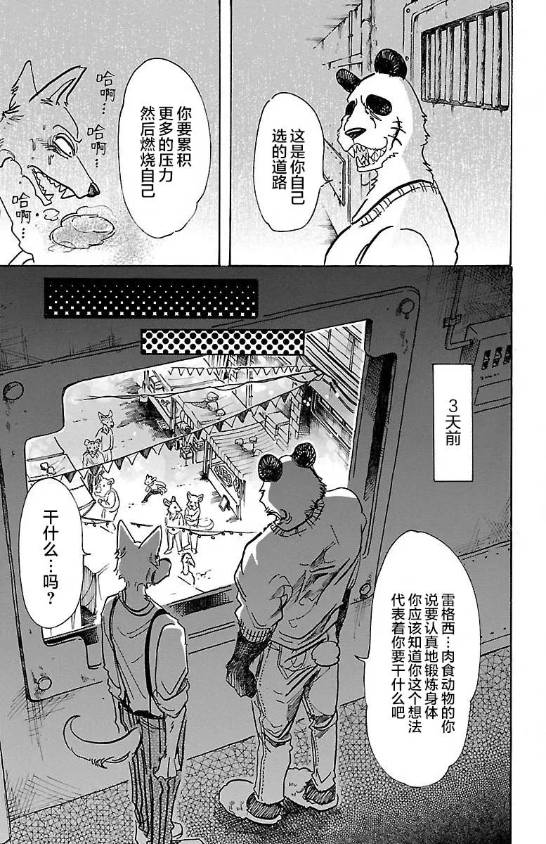 《BEASTARS》漫画最新章节 第63话 免费下拉式在线观看章节第【5】张图片