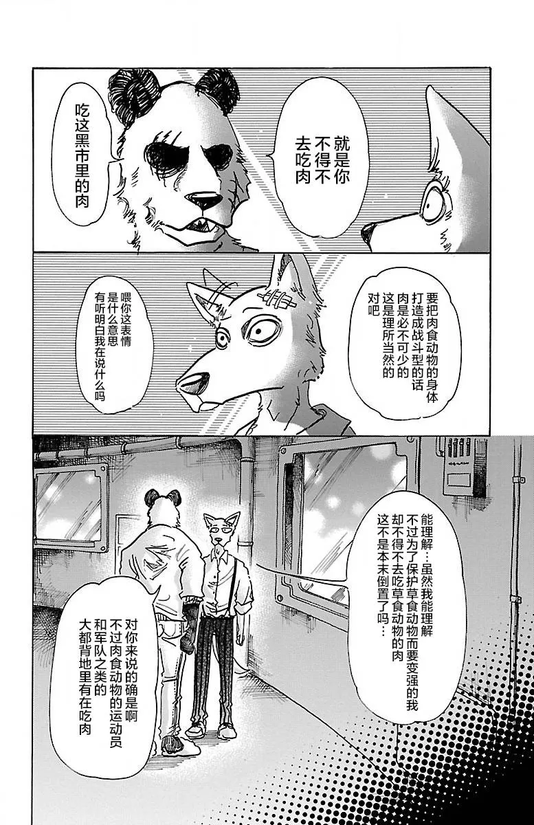 《BEASTARS》漫画最新章节 第63话 免费下拉式在线观看章节第【6】张图片