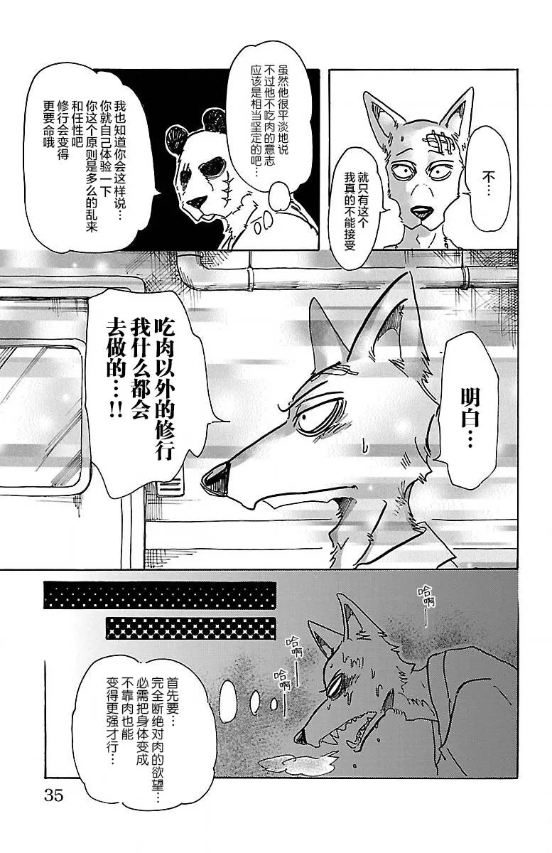 《BEASTARS》漫画最新章节 第63话 免费下拉式在线观看章节第【7】张图片