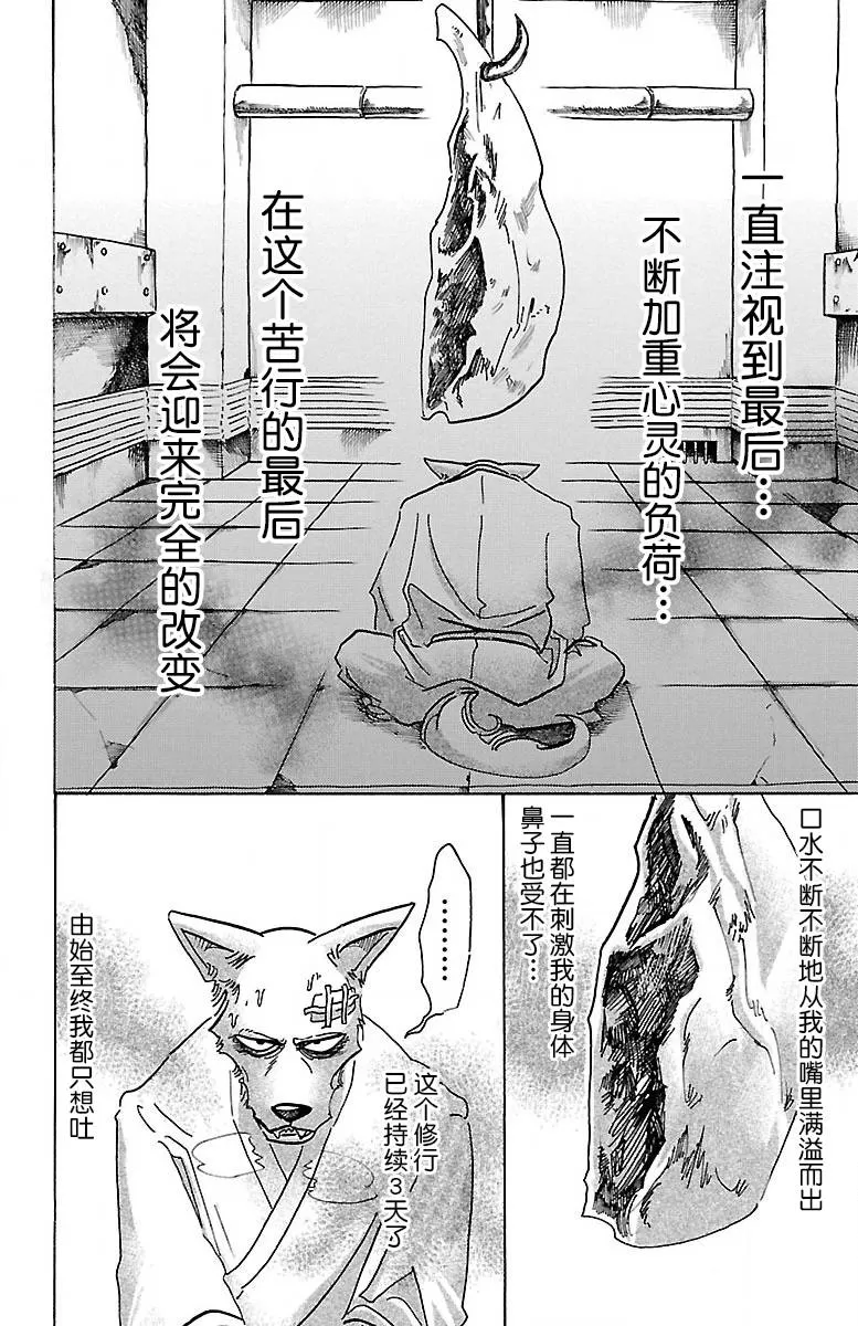 《BEASTARS》漫画最新章节 第63话 免费下拉式在线观看章节第【8】张图片