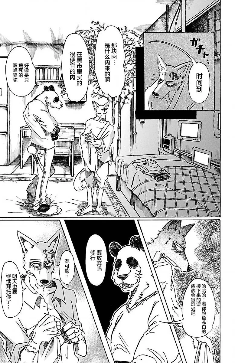 《BEASTARS》漫画最新章节 第63话 免费下拉式在线观看章节第【9】张图片