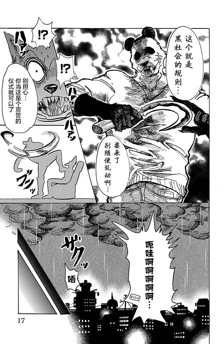 《BEASTARS》漫画最新章节 第62话 免费下拉式在线观看章节第【13】张图片