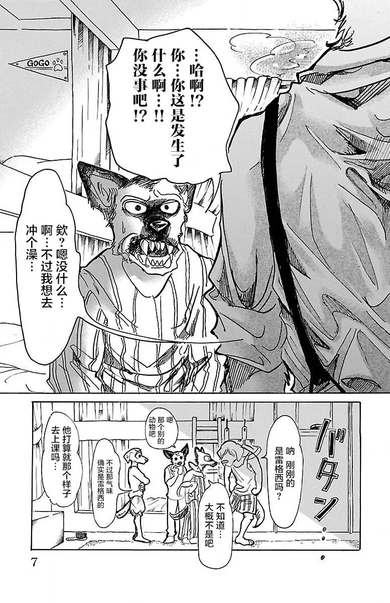 《BEASTARS》漫画最新章节 第62话 免费下拉式在线观看章节第【3】张图片