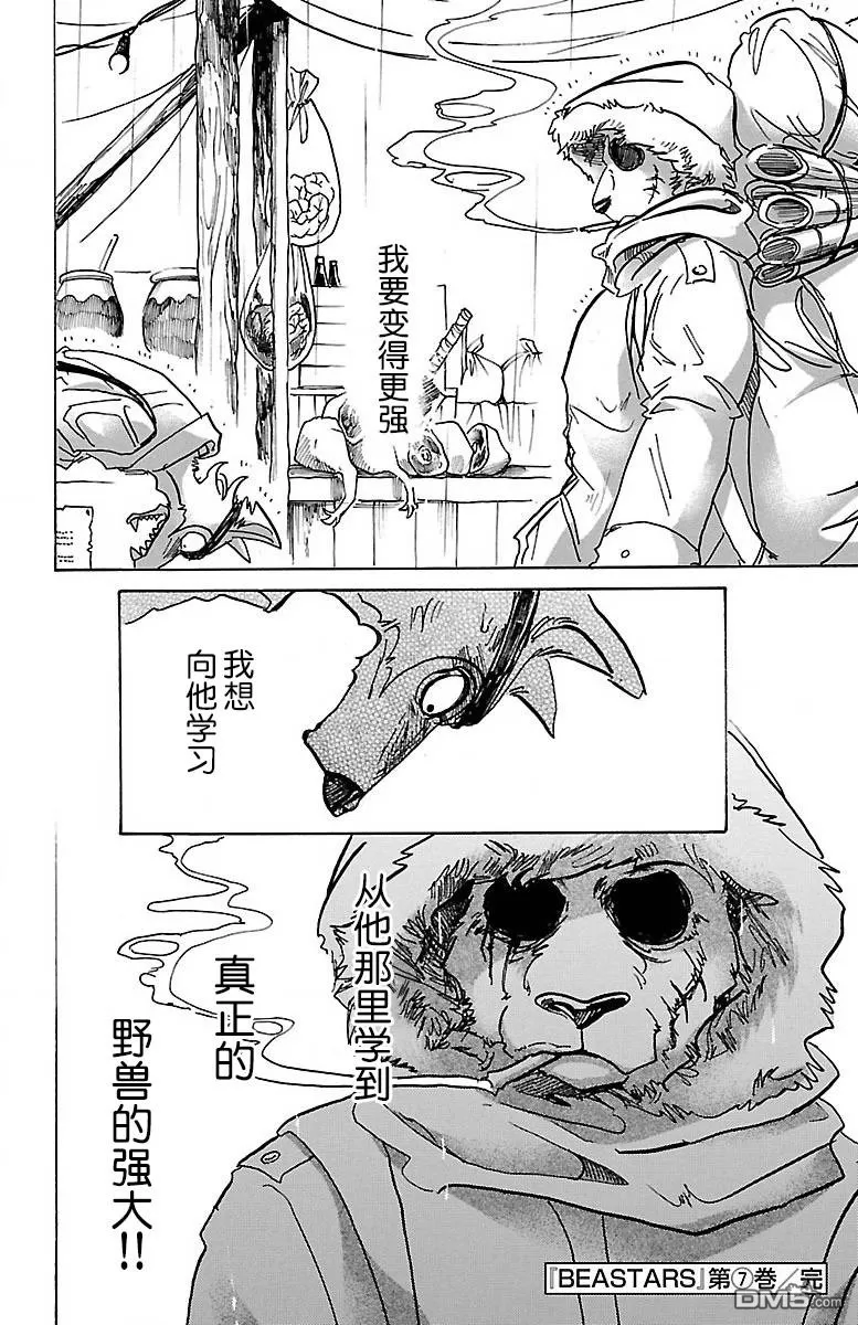 《BEASTARS》漫画最新章节 第61话 免费下拉式在线观看章节第【19】张图片