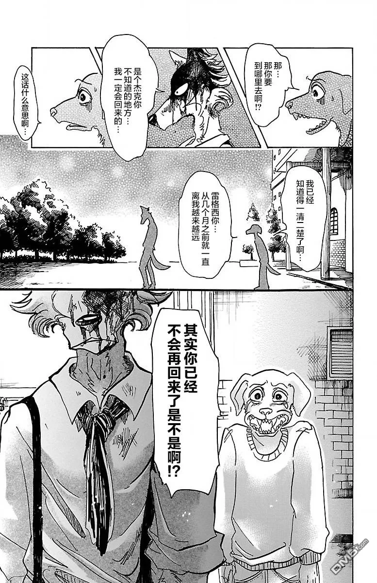 《BEASTARS》漫画最新章节 第61话 免费下拉式在线观看章节第【7】张图片