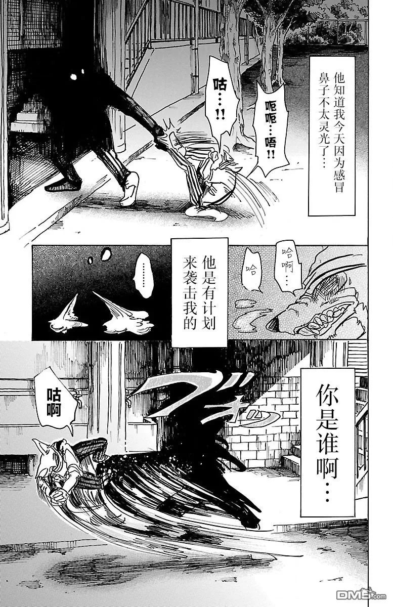 《BEASTARS》漫画最新章节 第60话 免费下拉式在线观看章节第【10】张图片