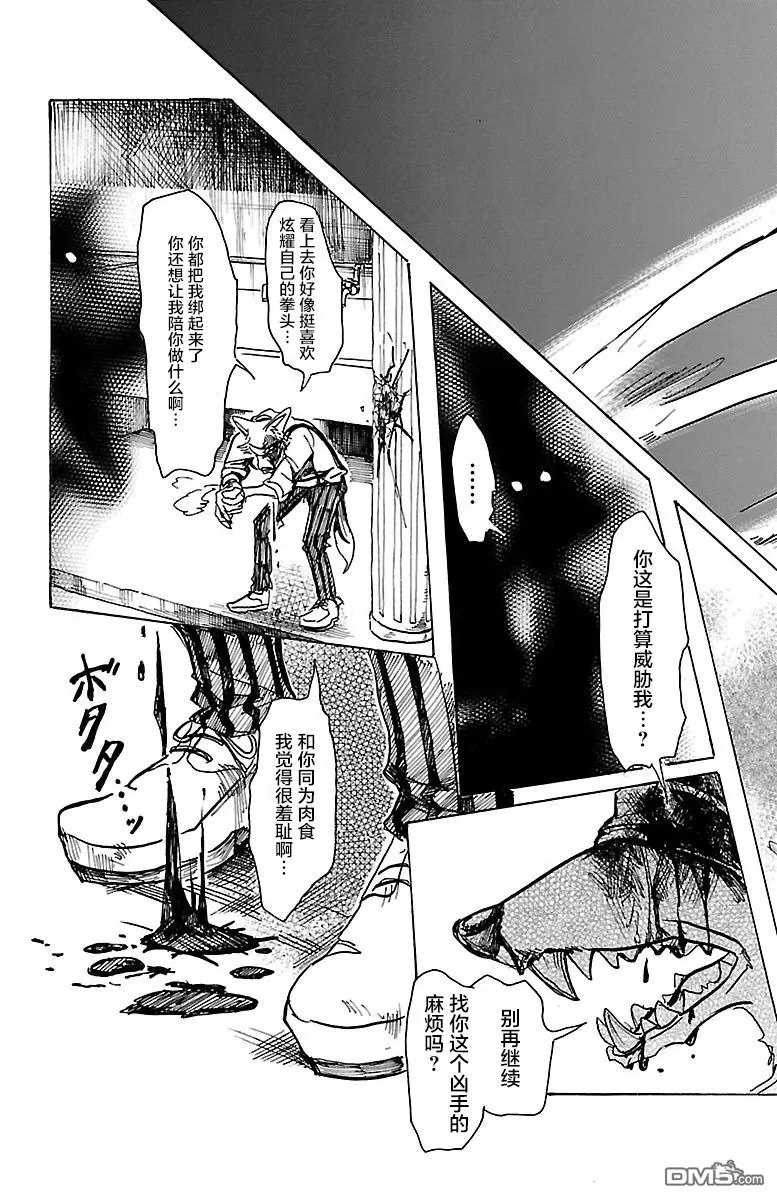 《BEASTARS》漫画最新章节 第60话 免费下拉式在线观看章节第【12】张图片