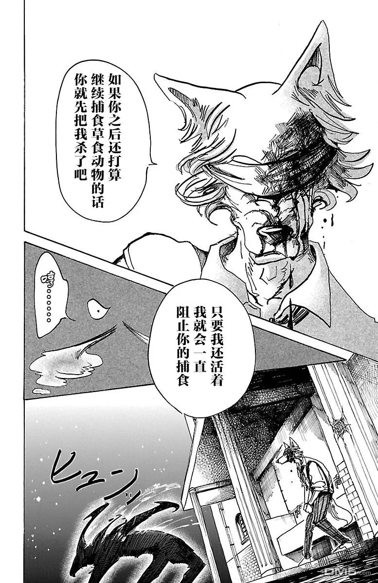 《BEASTARS》漫画最新章节 第60话 免费下拉式在线观看章节第【13】张图片