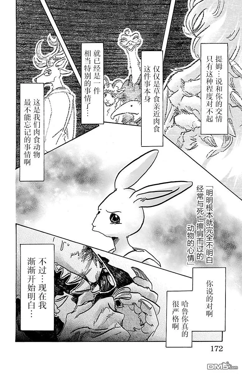 《BEASTARS》漫画最新章节 第60话 免费下拉式在线观看章节第【15】张图片