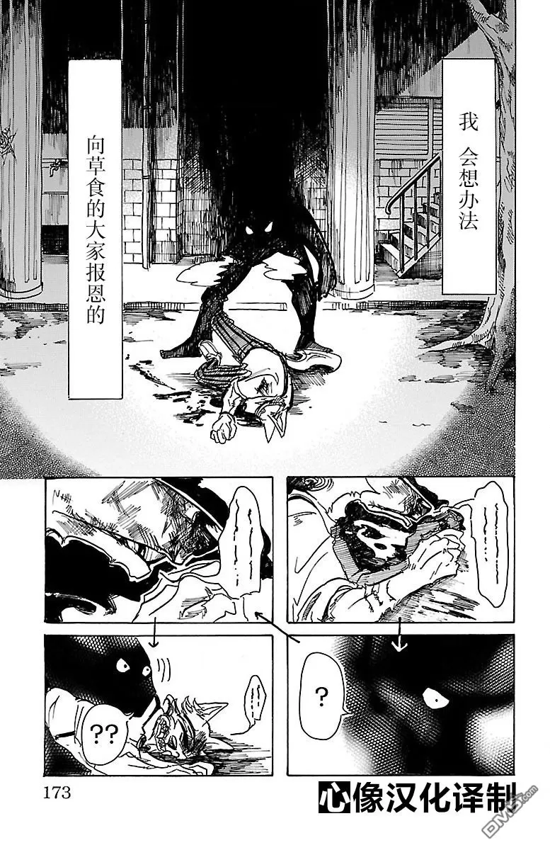 《BEASTARS》漫画最新章节 第60话 免费下拉式在线观看章节第【16】张图片