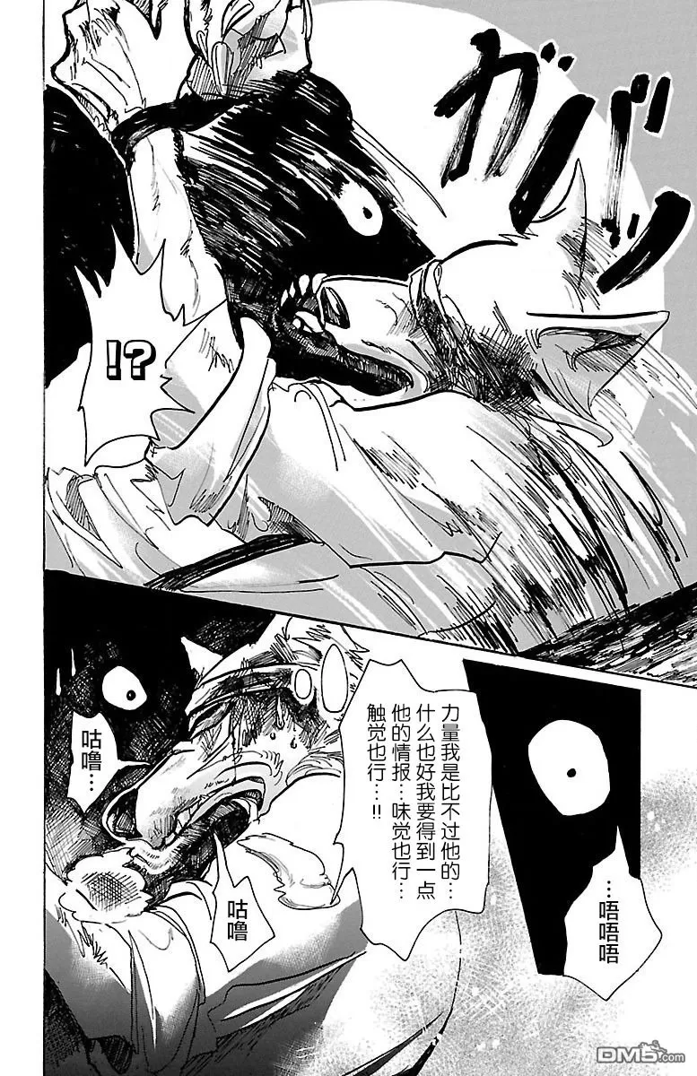 《BEASTARS》漫画最新章节 第60话 免费下拉式在线观看章节第【17】张图片