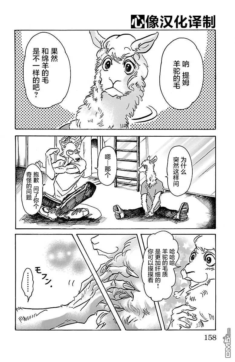 《BEASTARS》漫画最新章节 第60话 免费下拉式在线观看章节第【2】张图片