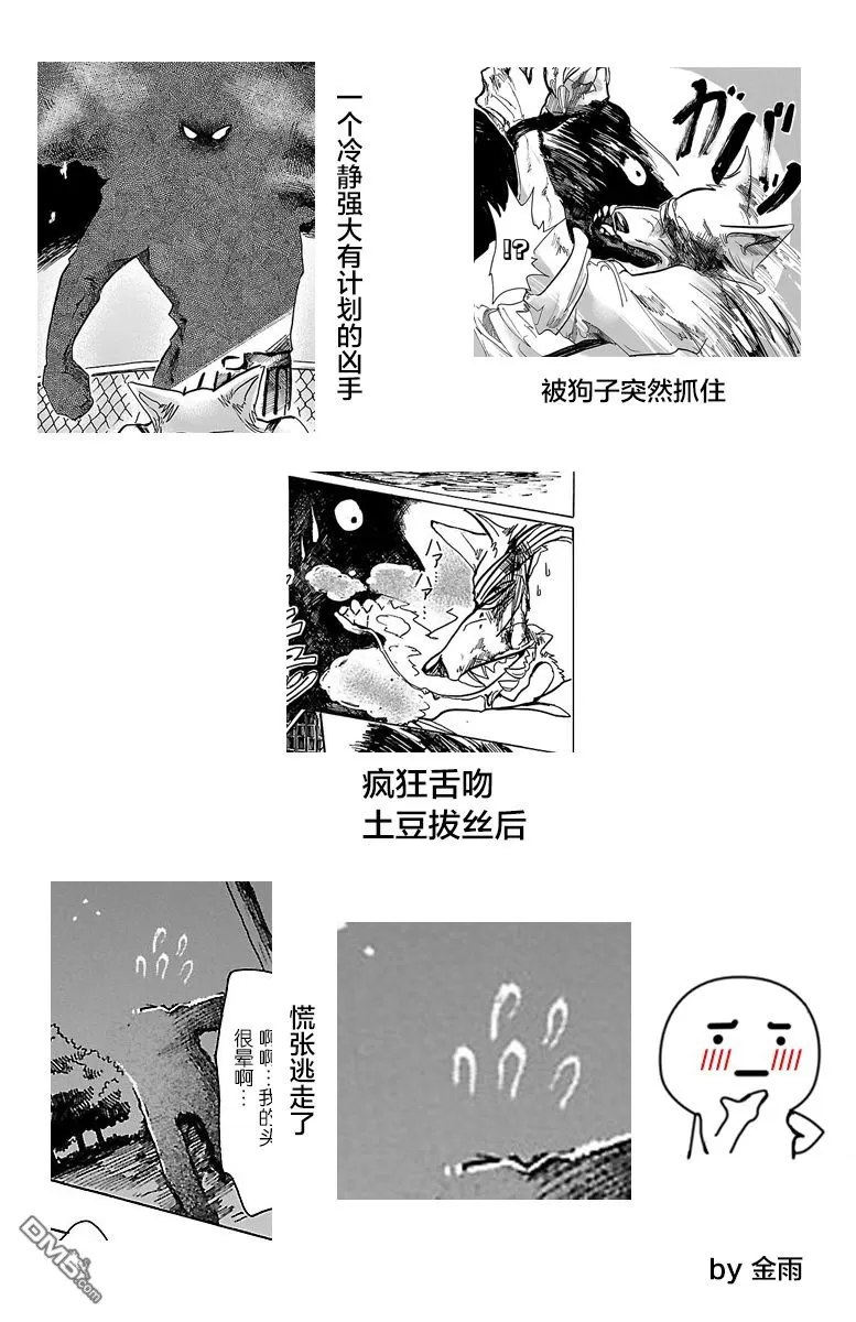 《BEASTARS》漫画最新章节 第60话 免费下拉式在线观看章节第【20】张图片