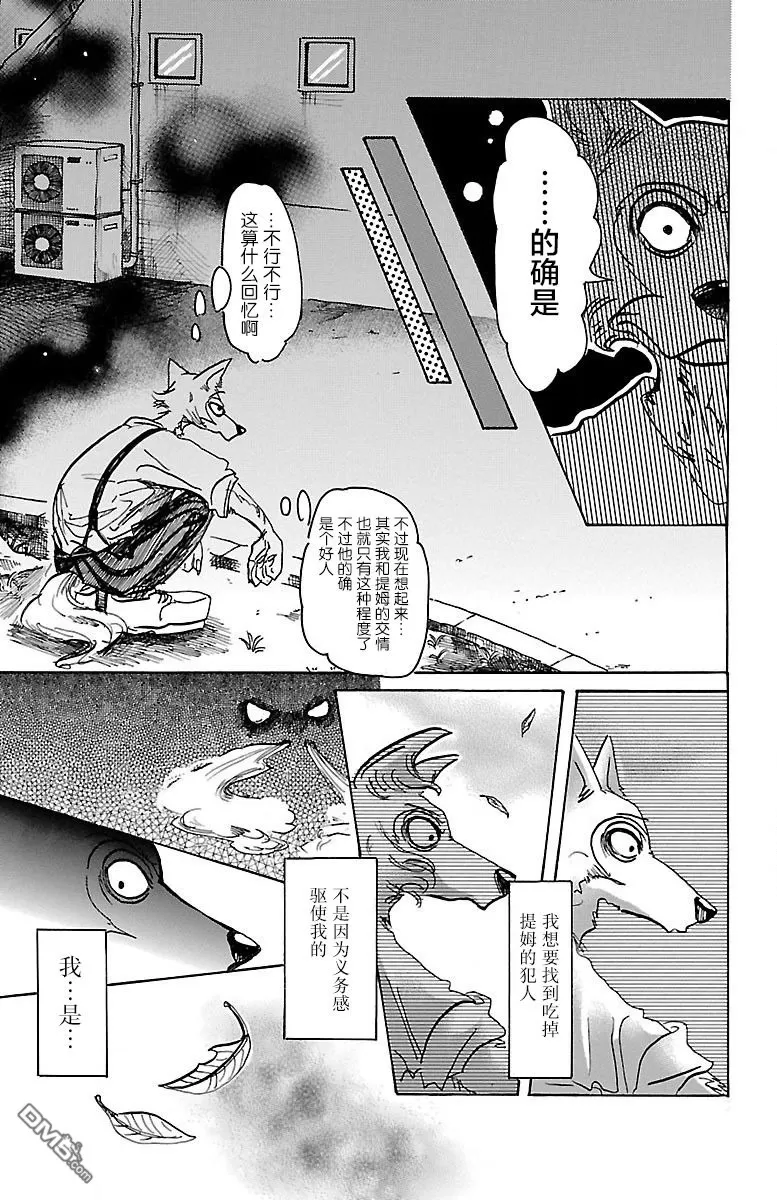 《BEASTARS》漫画最新章节 第60话 免费下拉式在线观看章节第【3】张图片