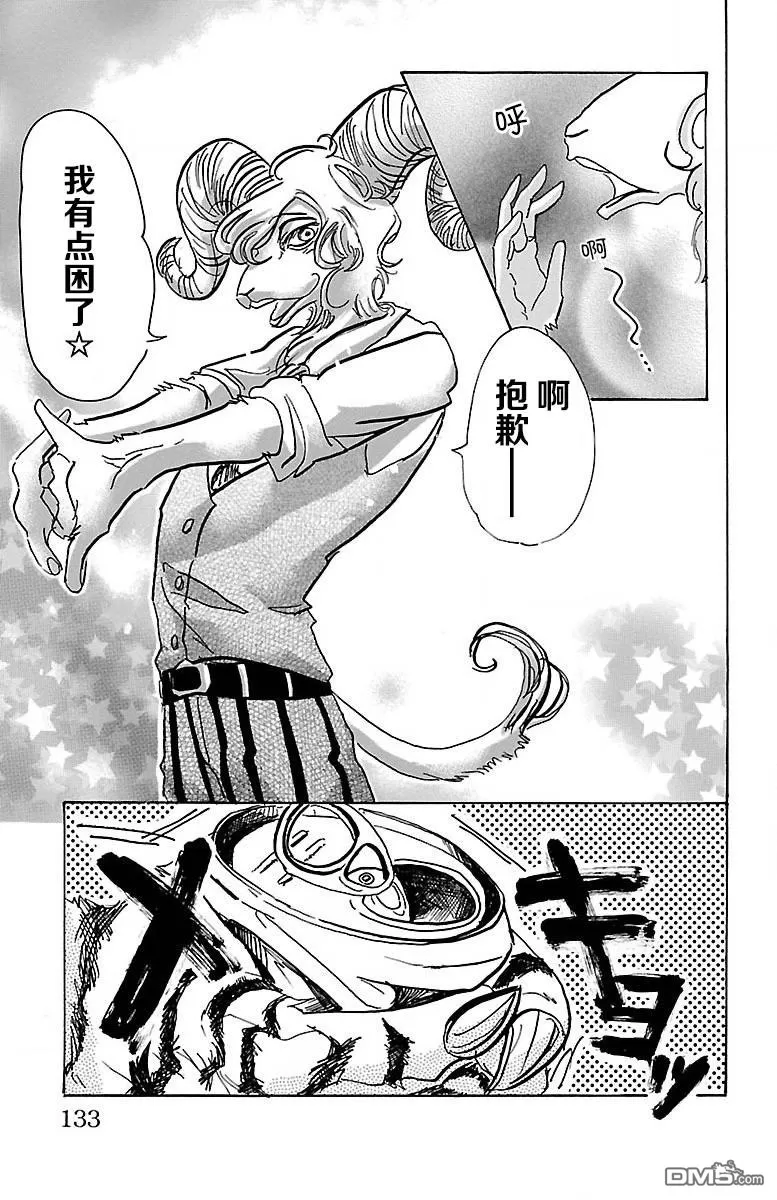 《BEASTARS》漫画最新章节 第59话 免费下拉式在线观看章节第【3】张图片