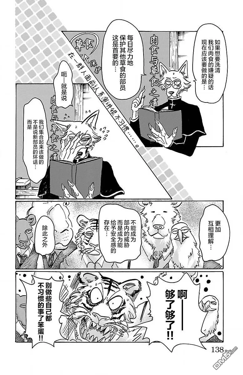 《BEASTARS》漫画最新章节 第59话 免费下拉式在线观看章节第【8】张图片