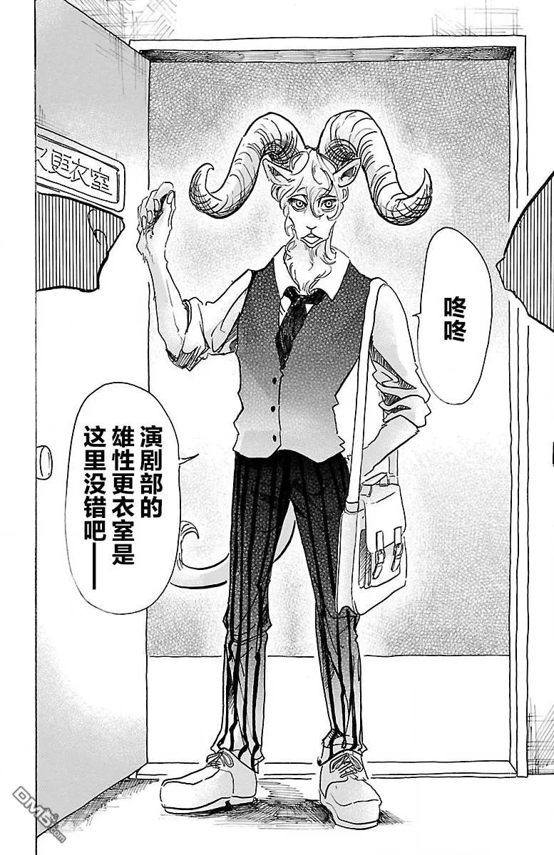 《BEASTARS》漫画最新章节 第58话 免费下拉式在线观看章节第【10】张图片