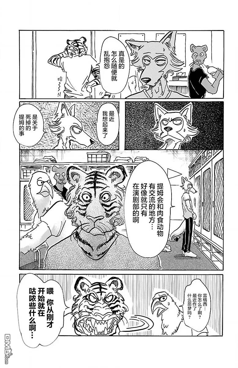 《BEASTARS》漫画最新章节 第58话 免费下拉式在线观看章节第【7】张图片