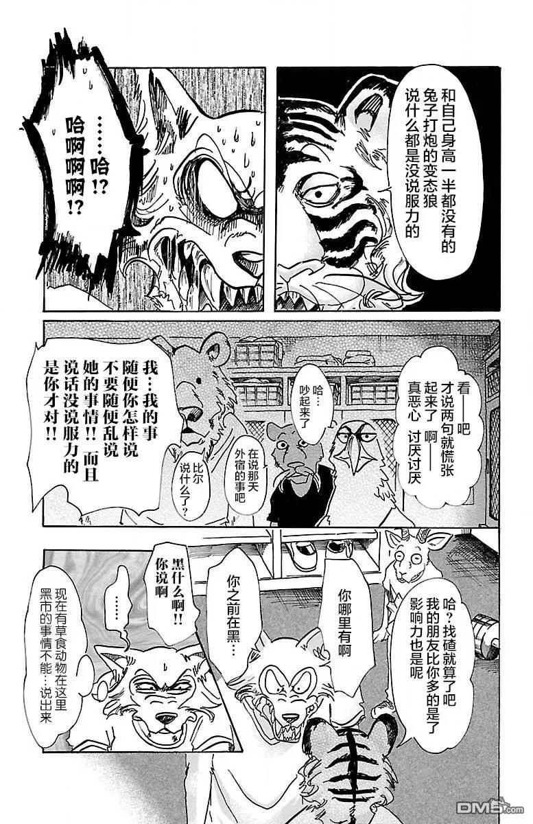 《BEASTARS》漫画最新章节 第58话 免费下拉式在线观看章节第【9】张图片