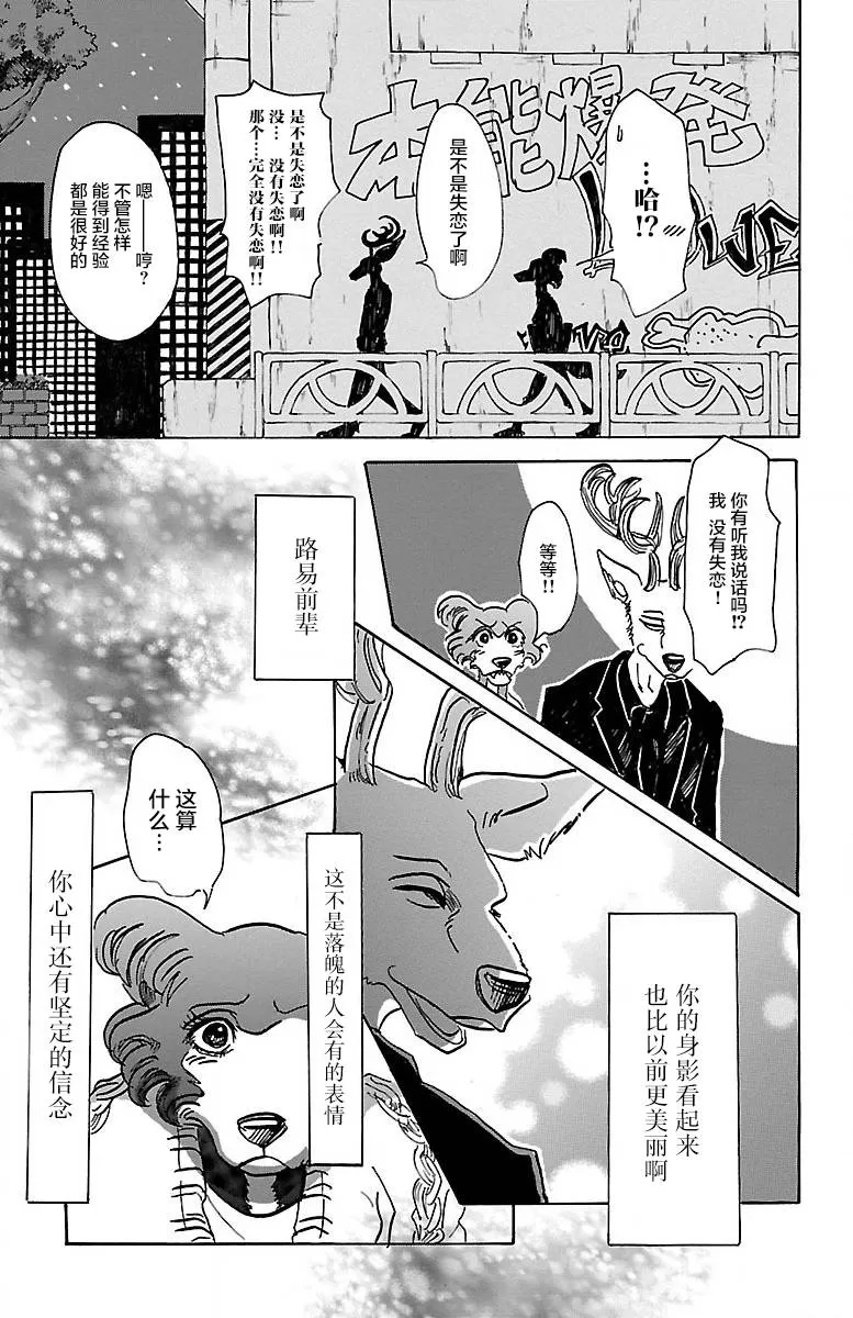 《BEASTARS》漫画最新章节 第57话 免费下拉式在线观看章节第【11】张图片