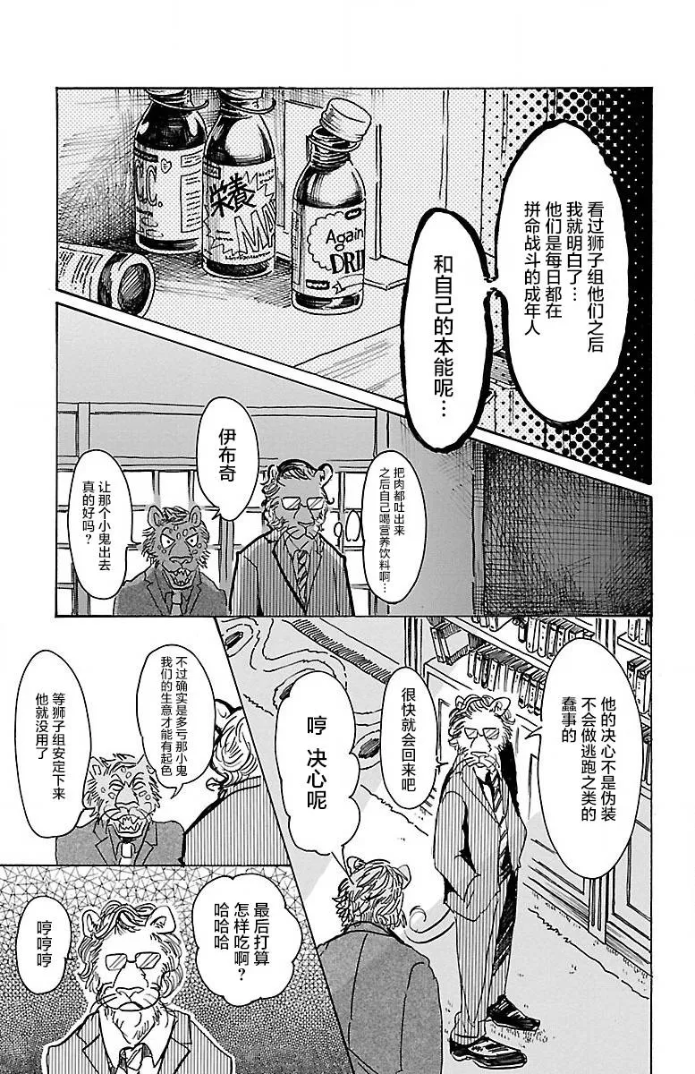 《BEASTARS》漫画最新章节 第57话 免费下拉式在线观看章节第【13】张图片