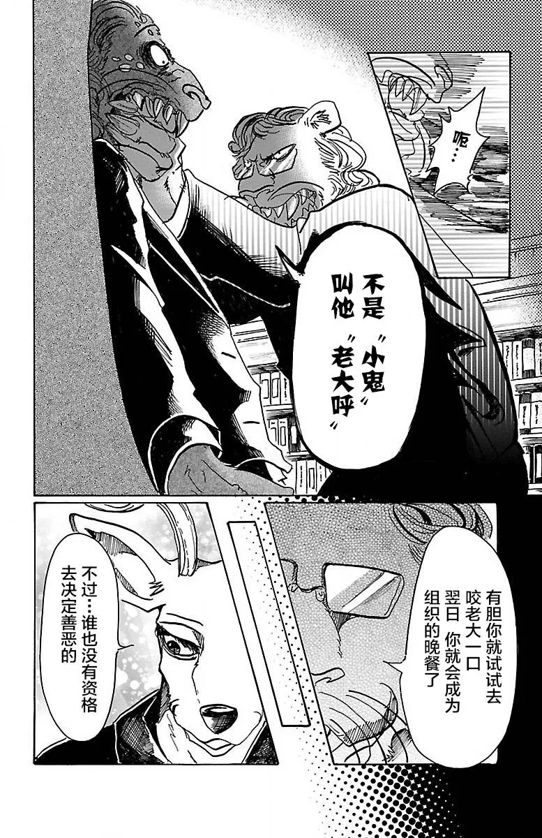 《BEASTARS》漫画最新章节 第57话 免费下拉式在线观看章节第【14】张图片