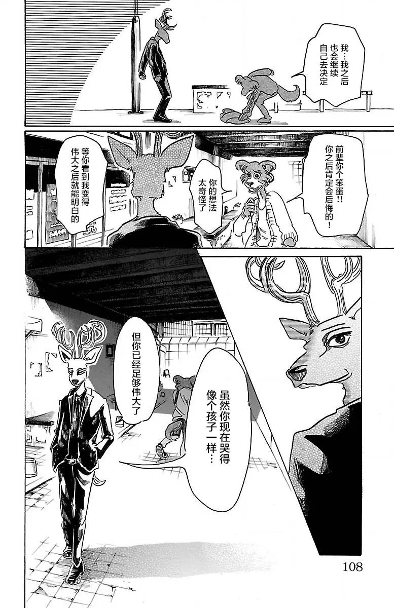 《BEASTARS》漫画最新章节 第57话 免费下拉式在线观看章节第【20】张图片