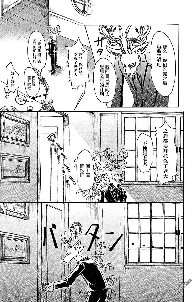 《BEASTARS》漫画最新章节 第56话 免费下拉式在线观看章节第【11】张图片