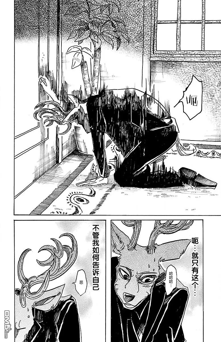 《BEASTARS》漫画最新章节 第56话 免费下拉式在线观看章节第【12】张图片