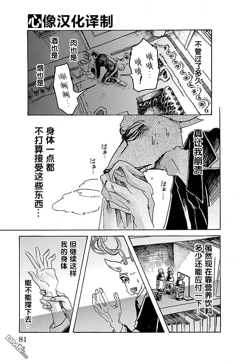 《BEASTARS》漫画最新章节 第56话 免费下拉式在线观看章节第【13】张图片