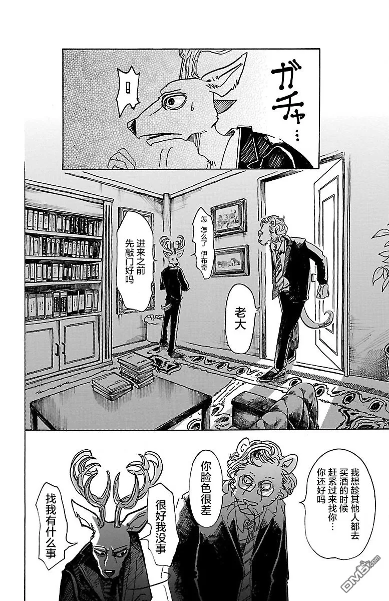 《BEASTARS》漫画最新章节 第56话 免费下拉式在线观看章节第【14】张图片