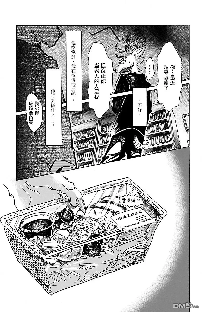 《BEASTARS》漫画最新章节 第56话 免费下拉式在线观看章节第【15】张图片