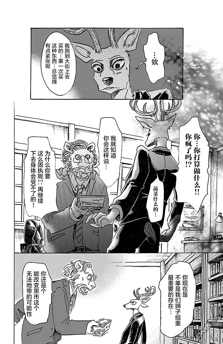 《BEASTARS》漫画最新章节 第56话 免费下拉式在线观看章节第【16】张图片