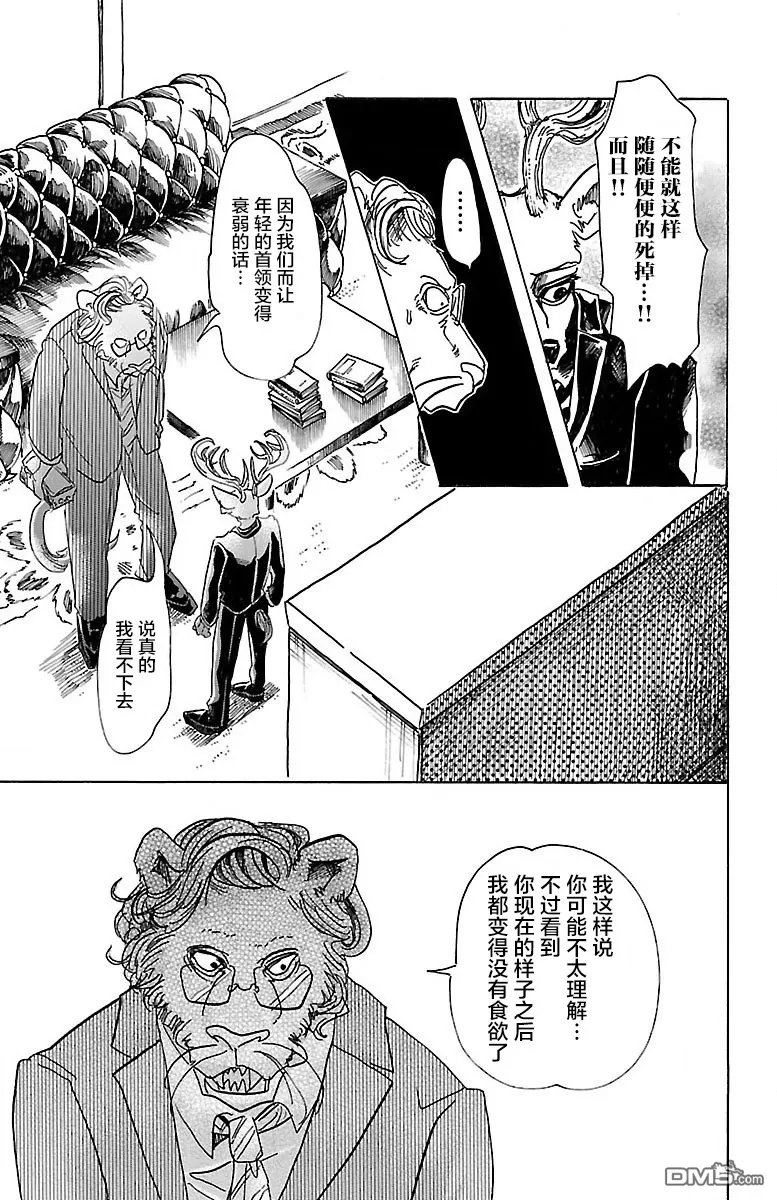 《BEASTARS》漫画最新章节 第56话 免费下拉式在线观看章节第【17】张图片