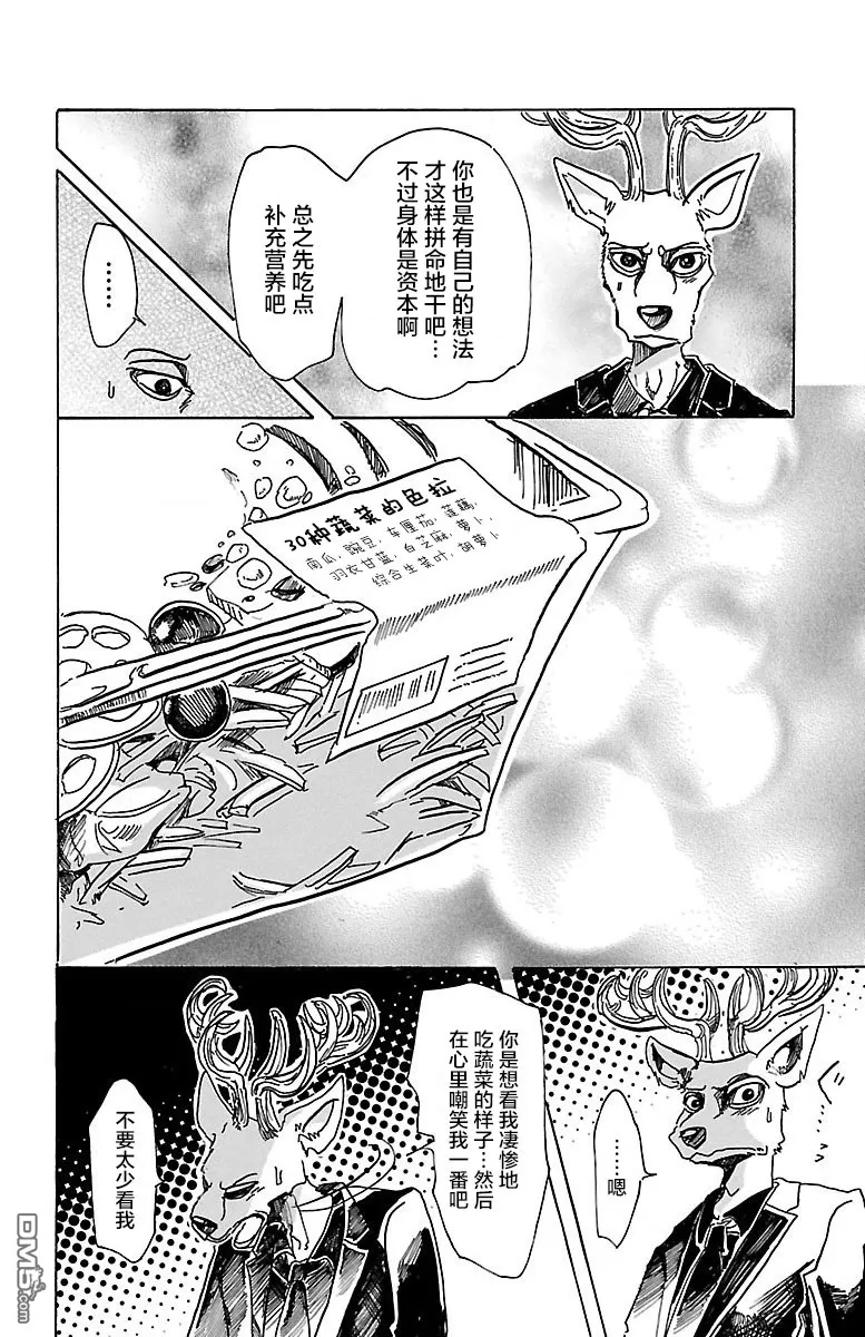 《BEASTARS》漫画最新章节 第56话 免费下拉式在线观看章节第【18】张图片