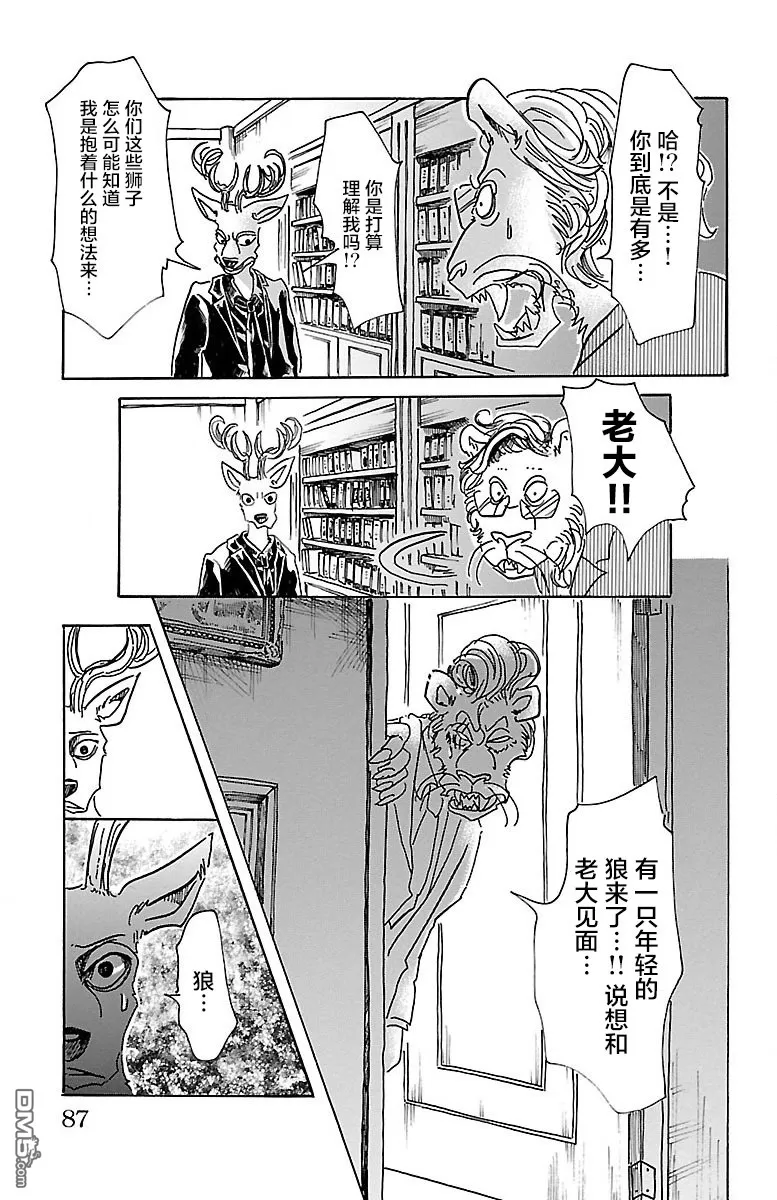 《BEASTARS》漫画最新章节 第56话 免费下拉式在线观看章节第【19】张图片