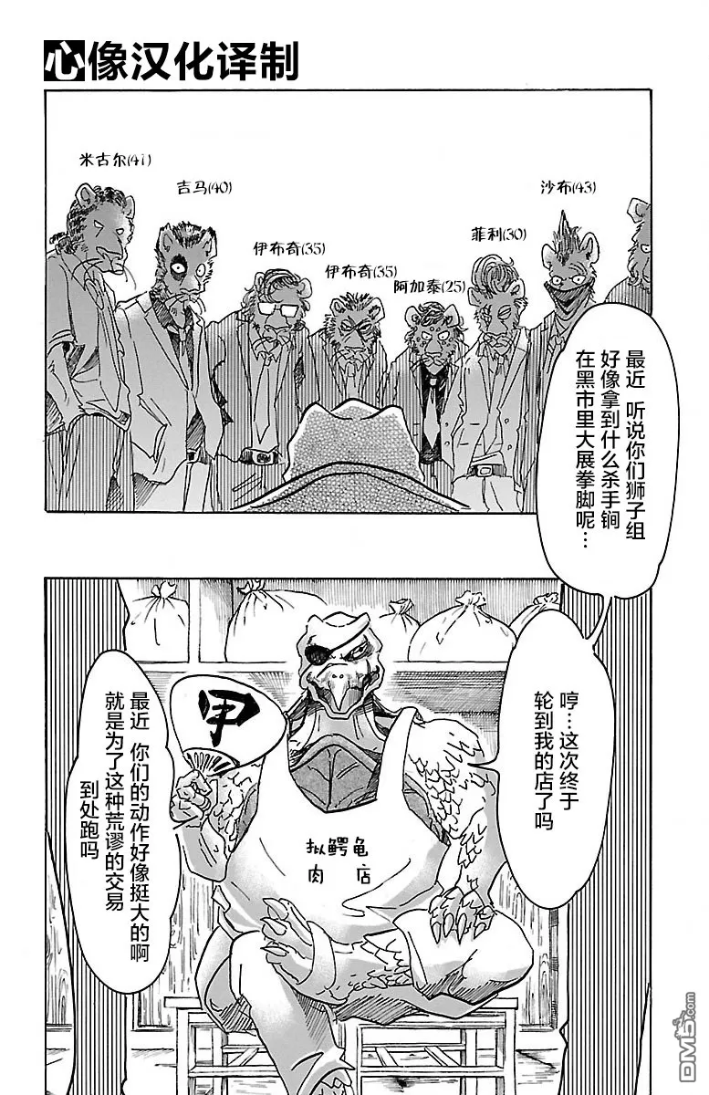 《BEASTARS》漫画最新章节 第56话 免费下拉式在线观看章节第【2】张图片