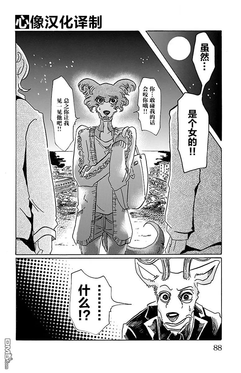 《BEASTARS》漫画最新章节 第56话 免费下拉式在线观看章节第【20】张图片