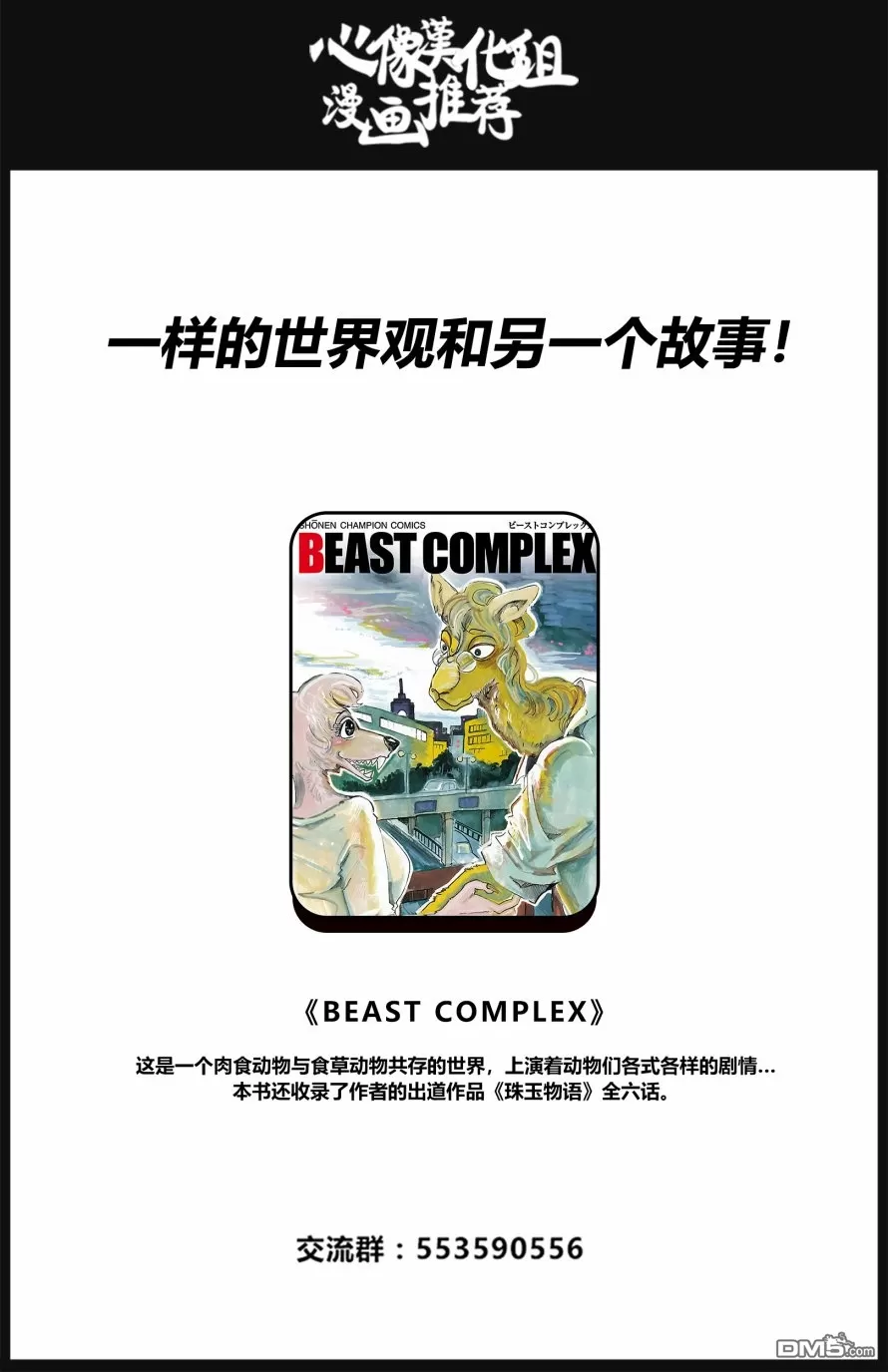 《BEASTARS》漫画最新章节 第56话 免费下拉式在线观看章节第【22】张图片