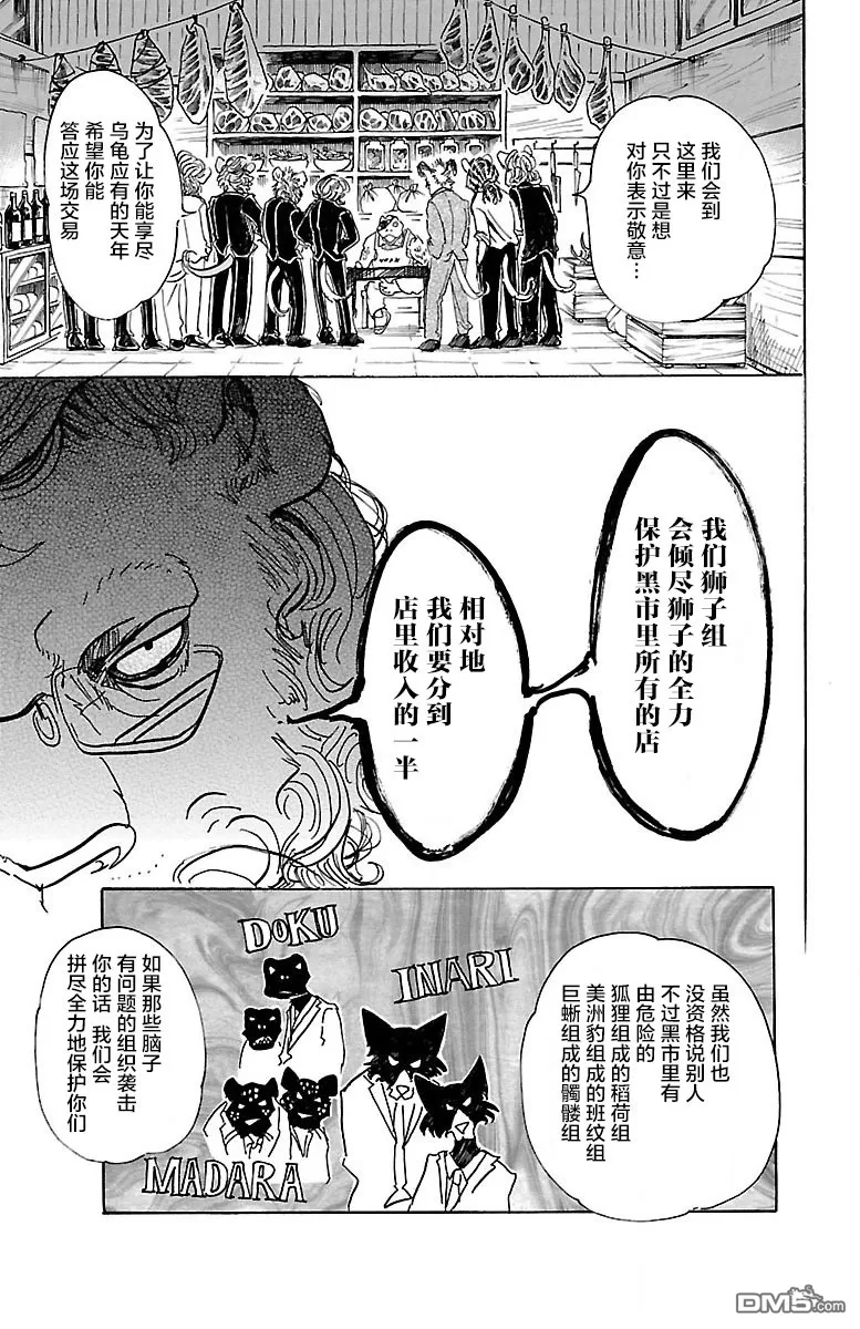 《BEASTARS》漫画最新章节 第56话 免费下拉式在线观看章节第【3】张图片