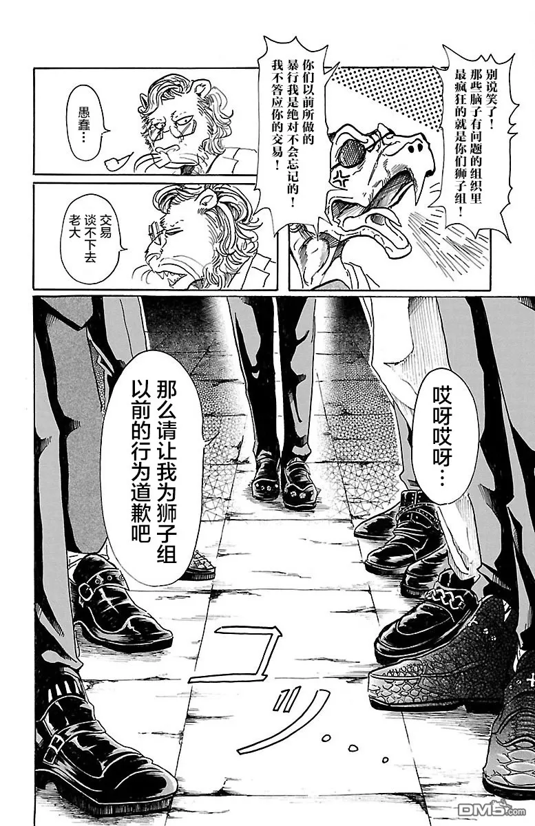 《BEASTARS》漫画最新章节 第56话 免费下拉式在线观看章节第【4】张图片