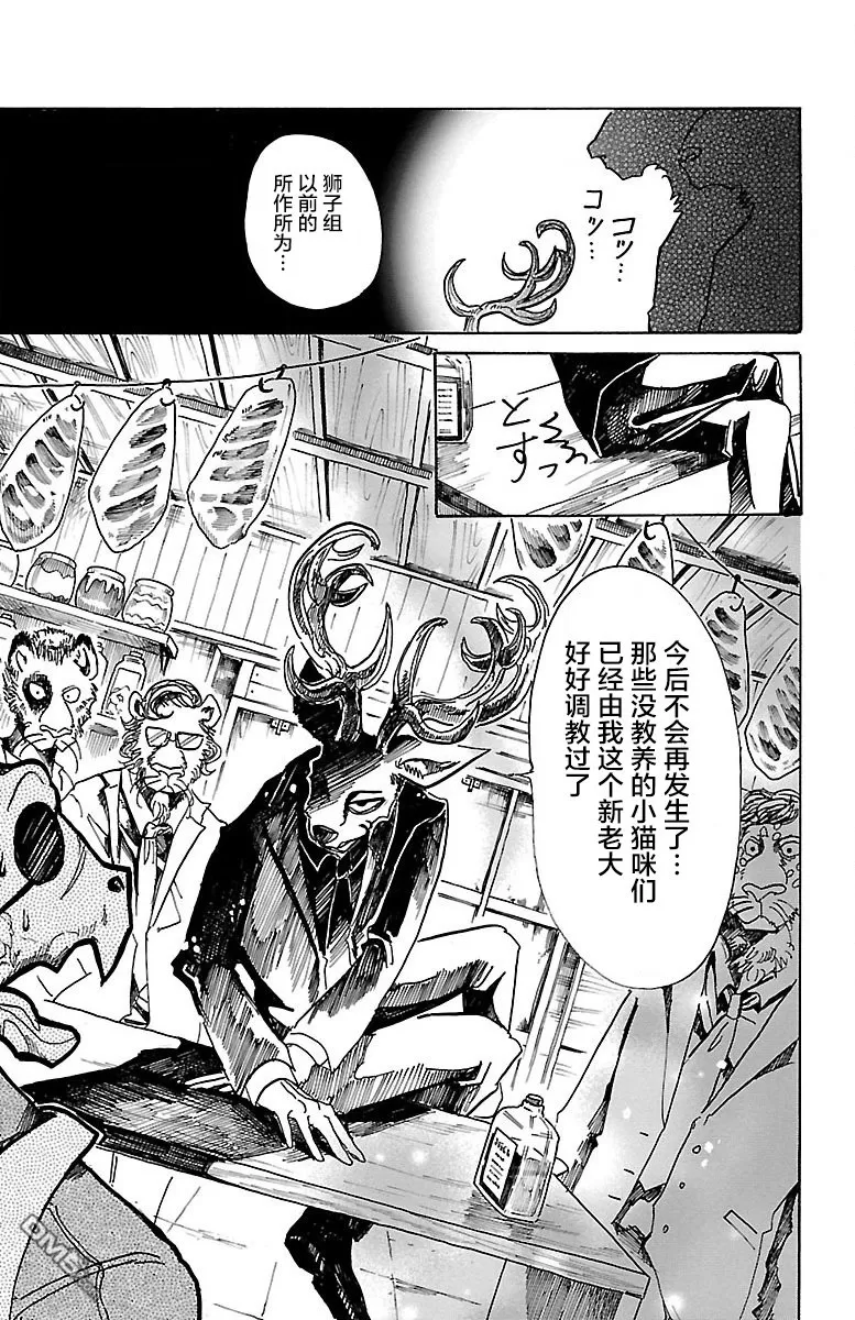 《BEASTARS》漫画最新章节 第56话 免费下拉式在线观看章节第【5】张图片